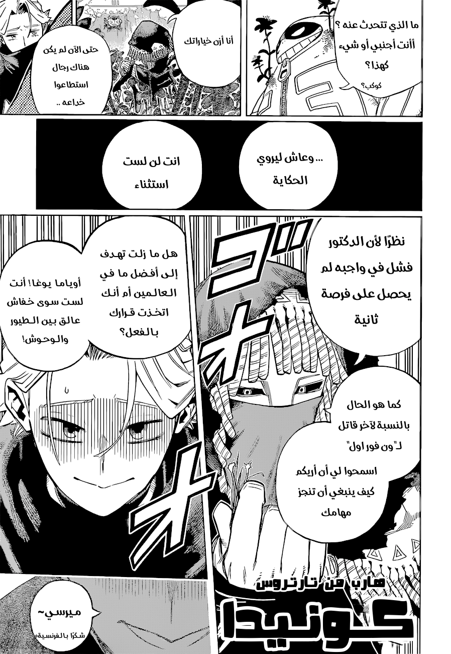 Boku no Hero Academia: Chapter 353 - Page 10