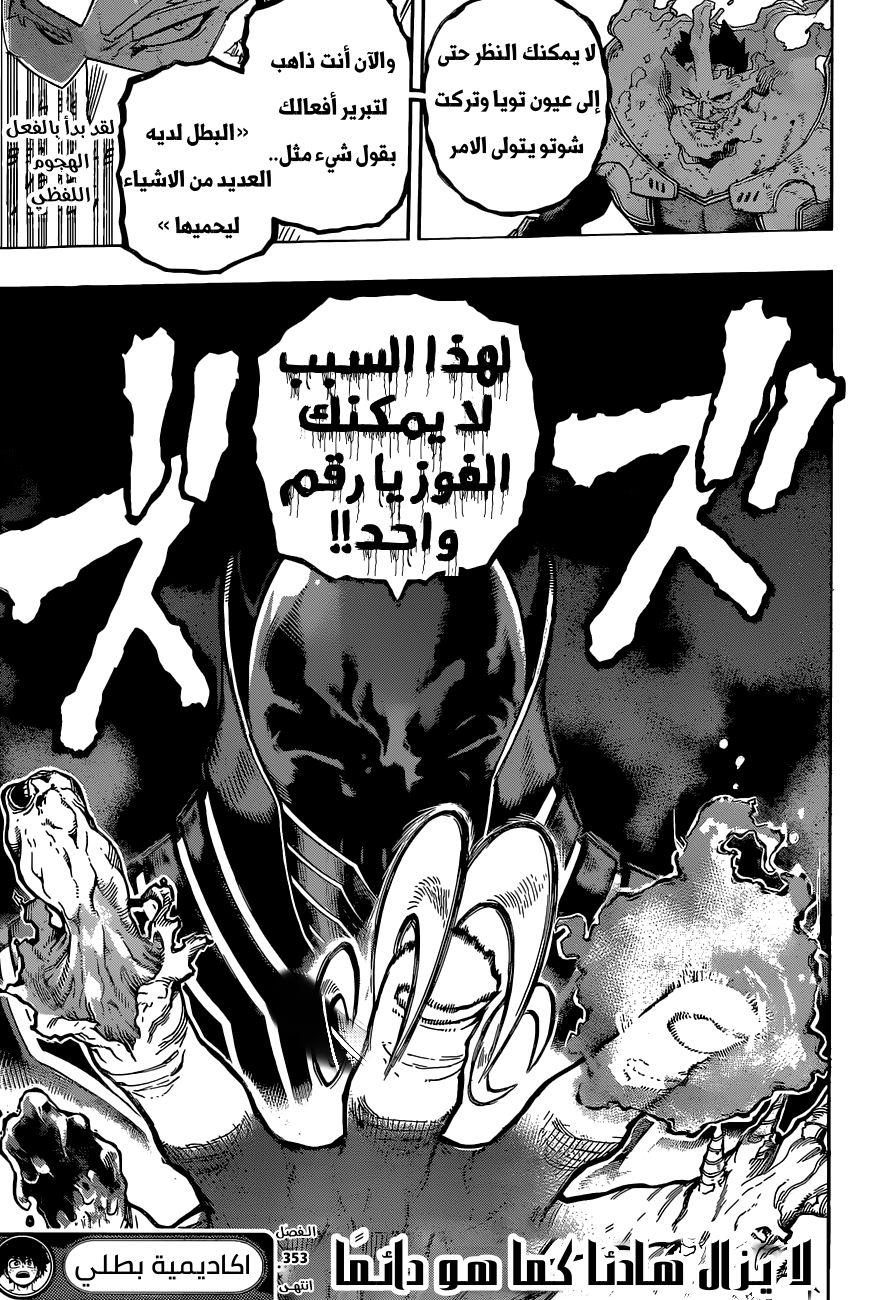 Boku no Hero Academia: Chapter 353 - Page 16