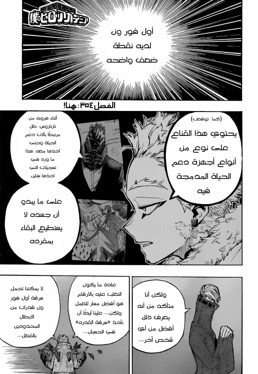 Boku no Hero Academia: Chapter 354 - Page 1