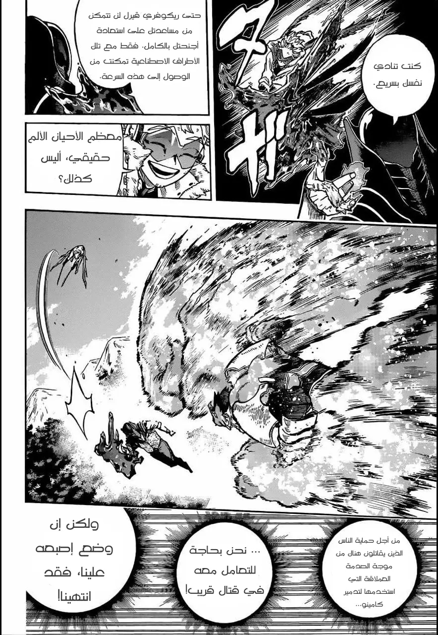 Boku no Hero Academia: Chapter 354 - Page 4