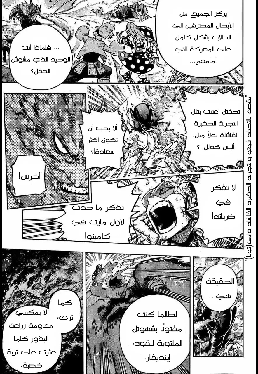 Boku no Hero Academia: Chapter 354 - Page 7