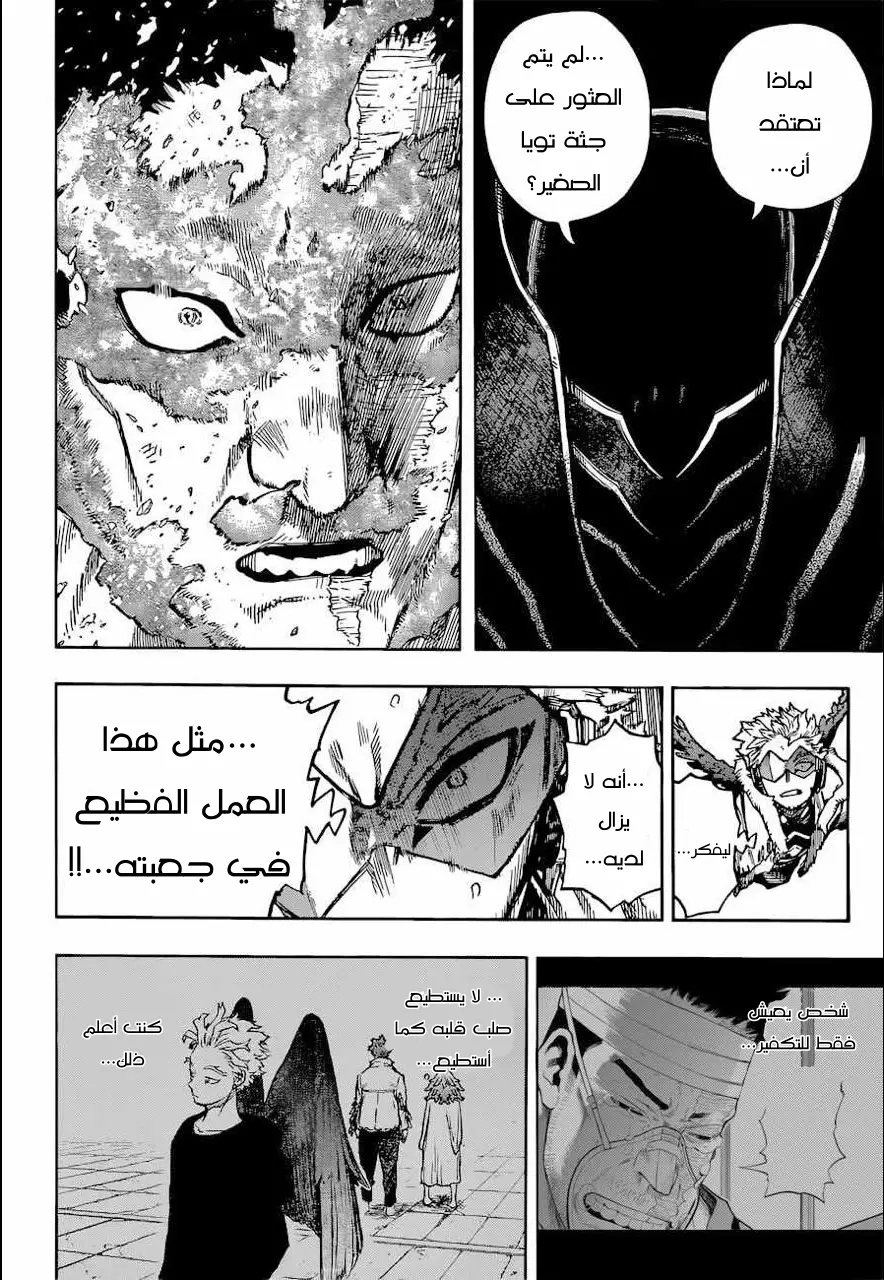 Boku no Hero Academia: Chapter 354 - Page 8