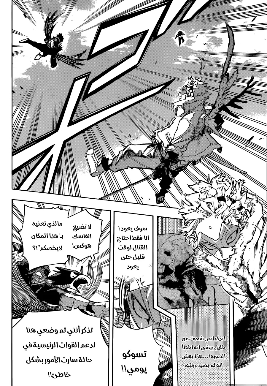 Boku no Hero Academia: Chapter 355 - Page 2