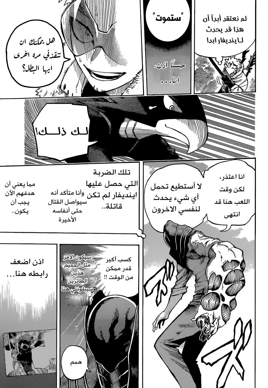 Boku no Hero Academia: Chapter 355 - Page 3