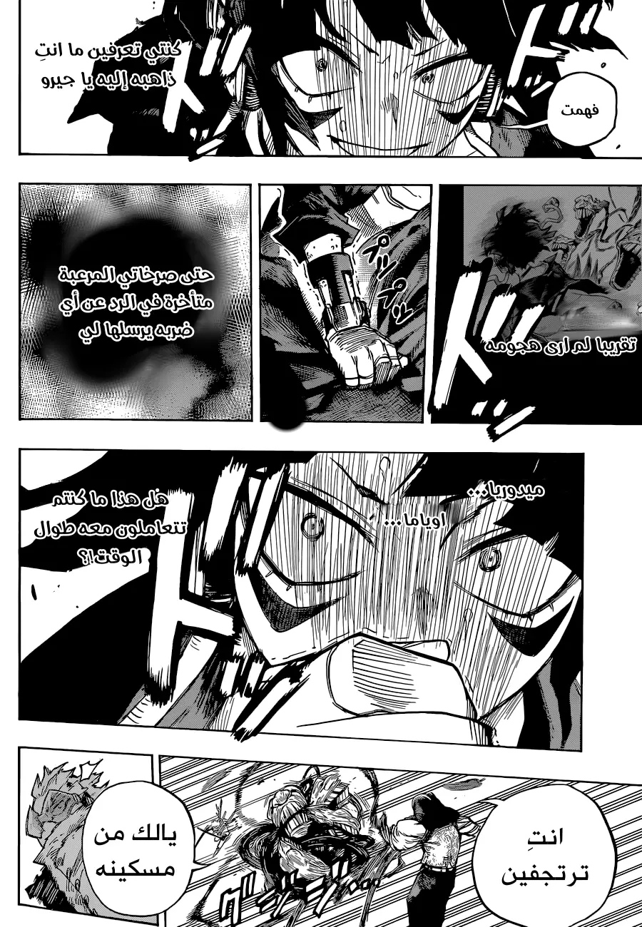 Boku no Hero Academia: Chapter 355 - Page 6