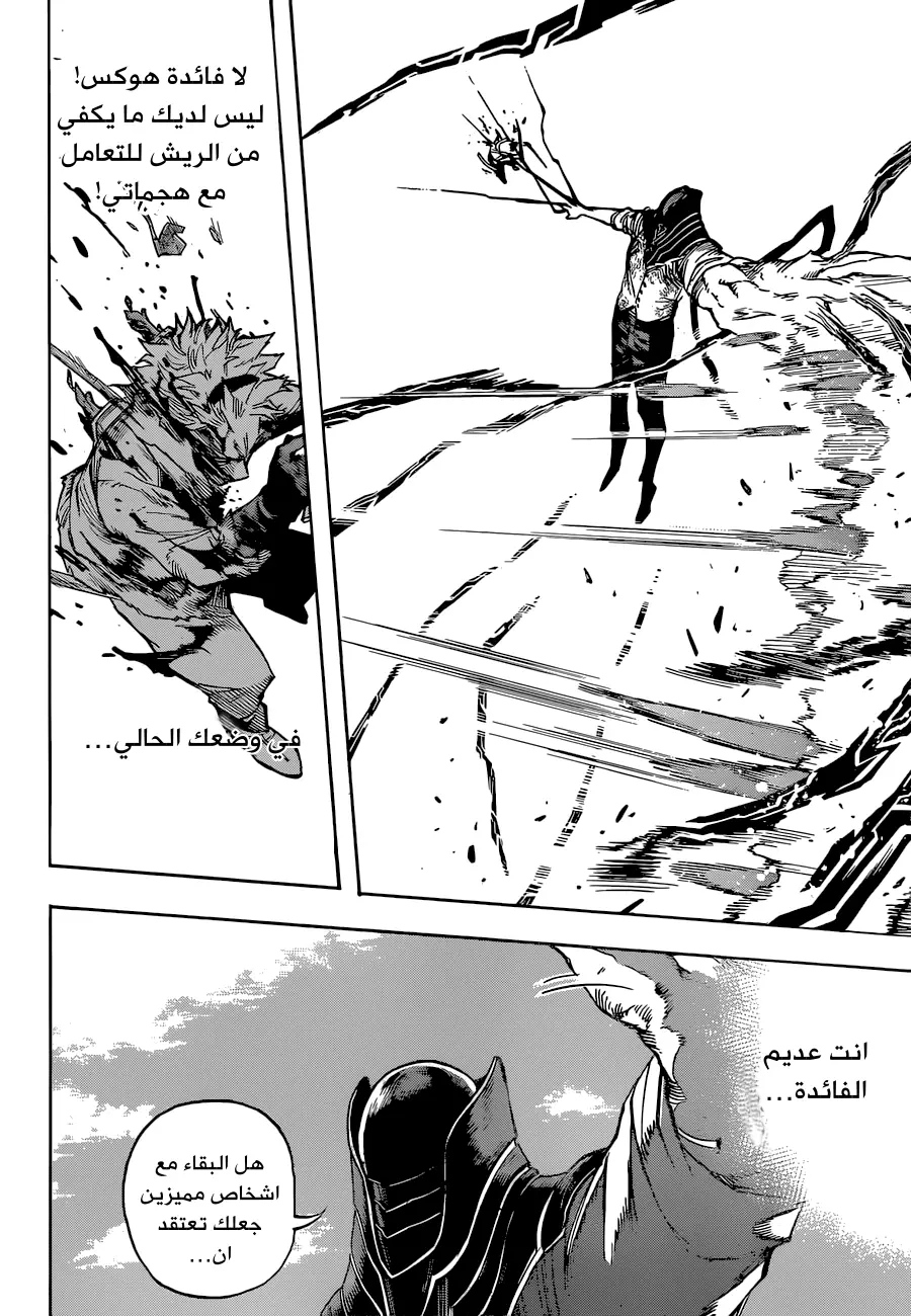 Boku no Hero Academia: Chapter 355 - Page 8