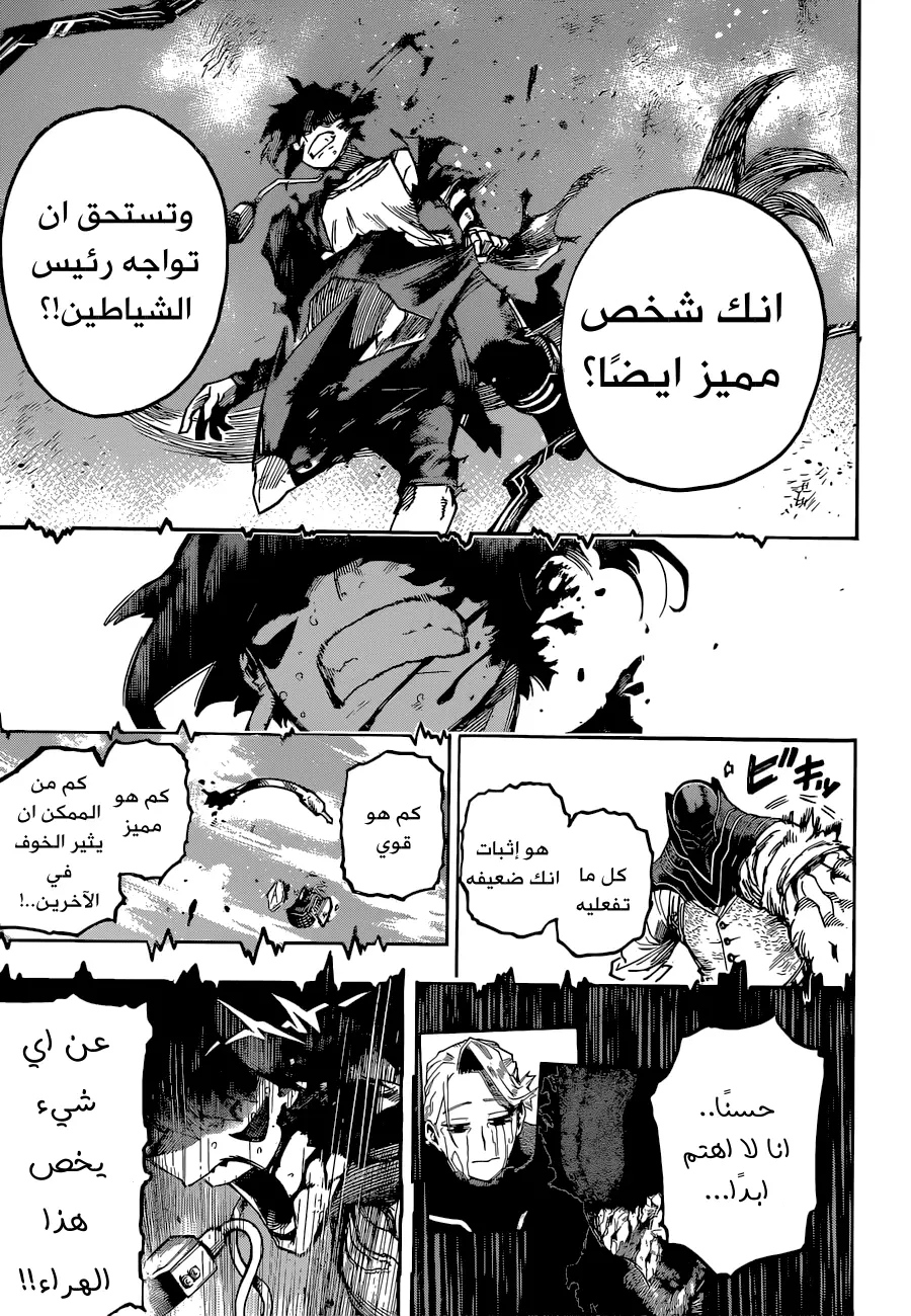 Boku no Hero Academia: Chapter 355 - Page 9