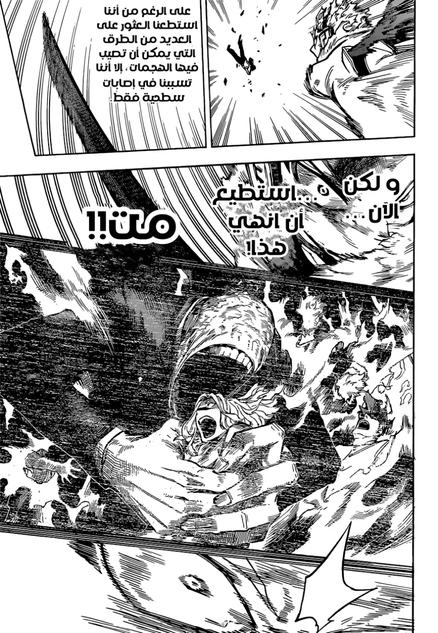 Boku no Hero Academia: Chapter 356 - Page 5