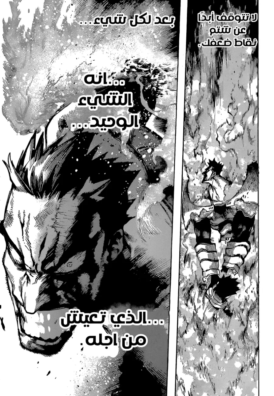 Boku no Hero Academia: Chapter 356 - Page 12