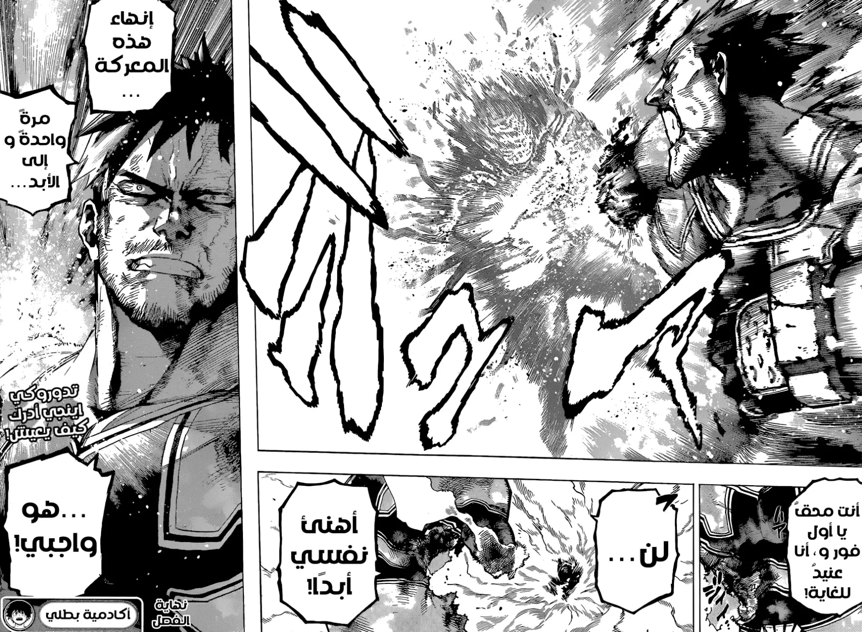 Boku no Hero Academia: Chapter 356 - Page 13