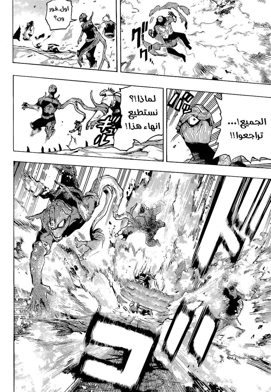 Boku no Hero Academia: Chapter 357 - Page 6