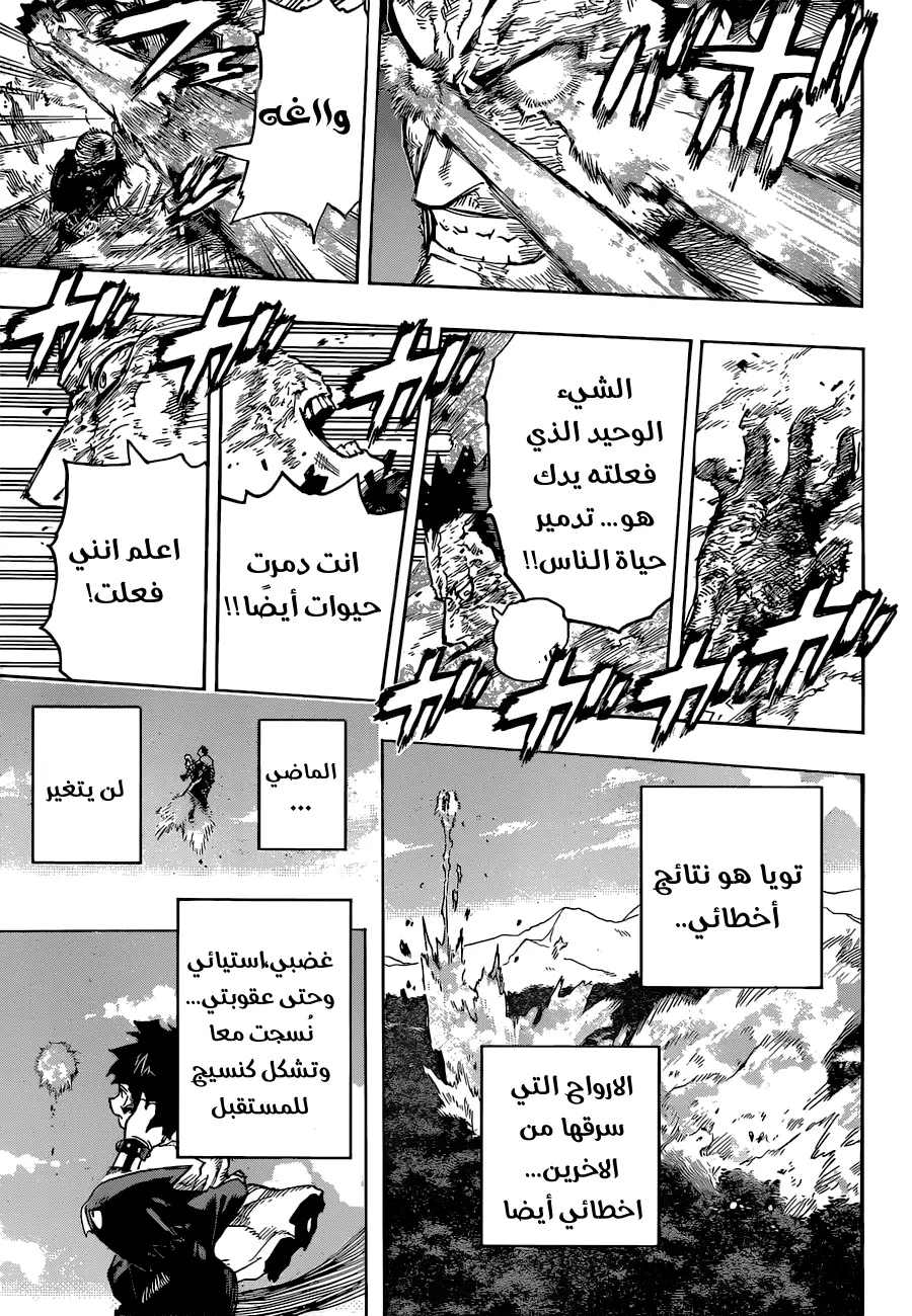 Boku no Hero Academia: Chapter 357 - Page 9