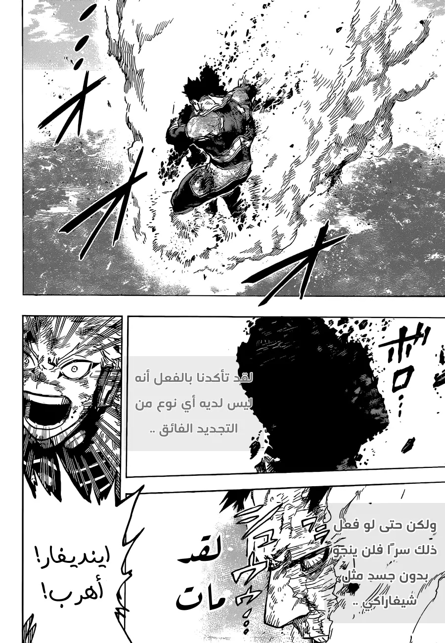 Boku no Hero Academia: Chapter 357 - Page 12