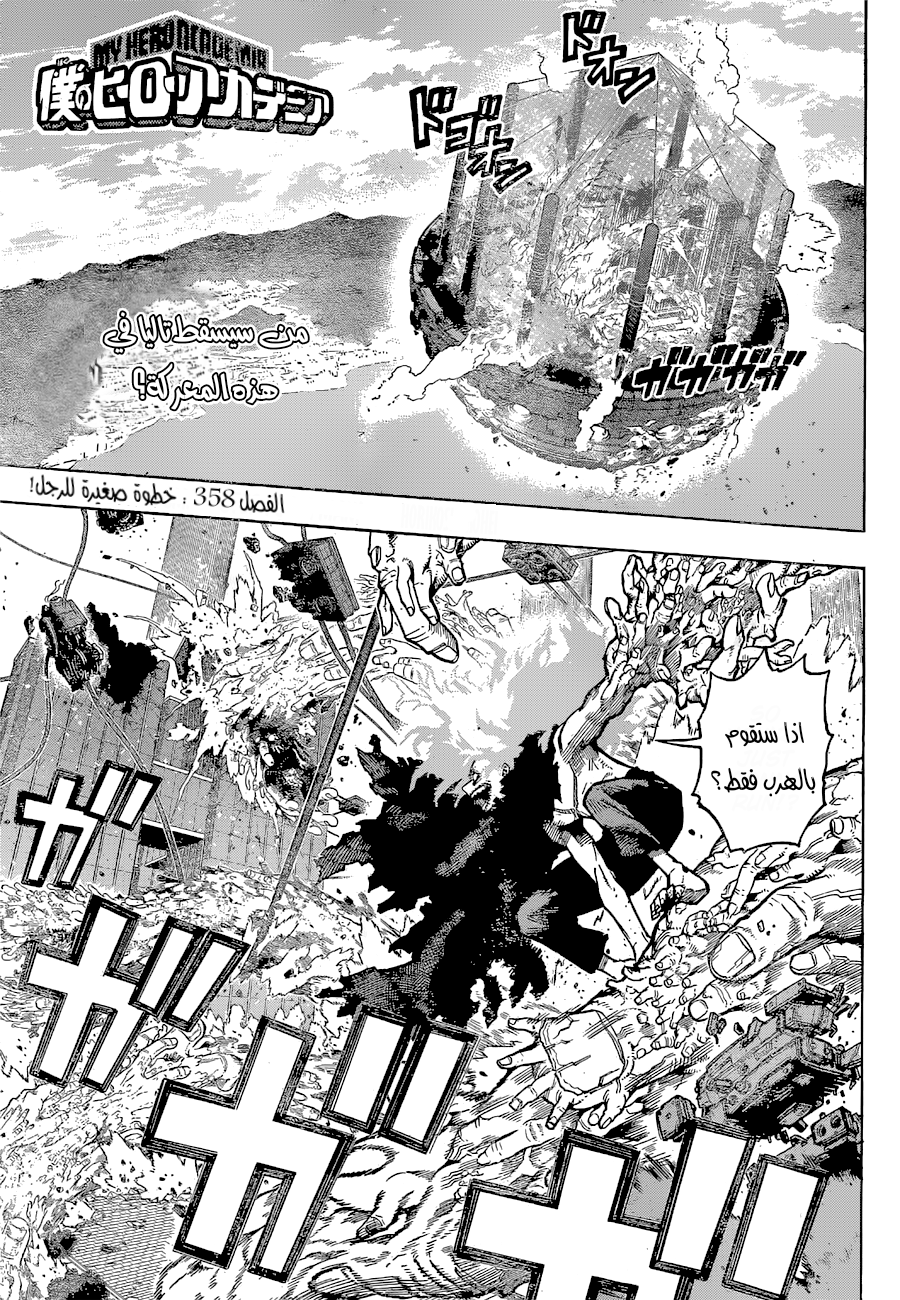 Boku no Hero Academia: Chapter 358 - Page 2