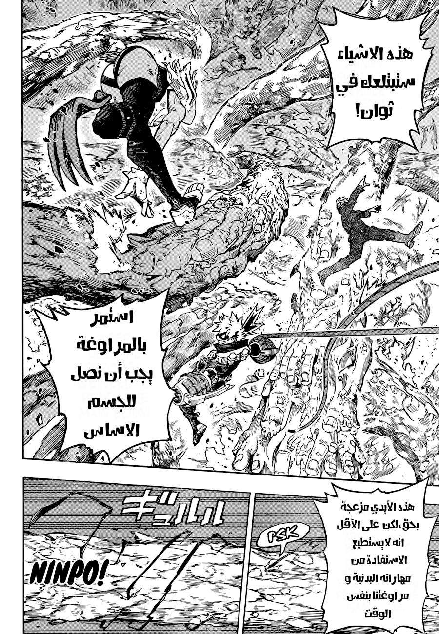 Boku no Hero Academia: Chapter 358 - Page 5