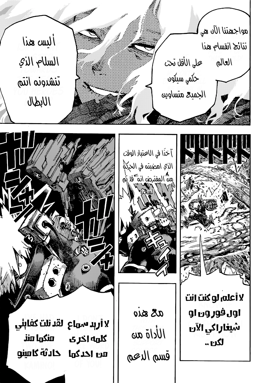 Boku no Hero Academia: Chapter 358 - Page 8