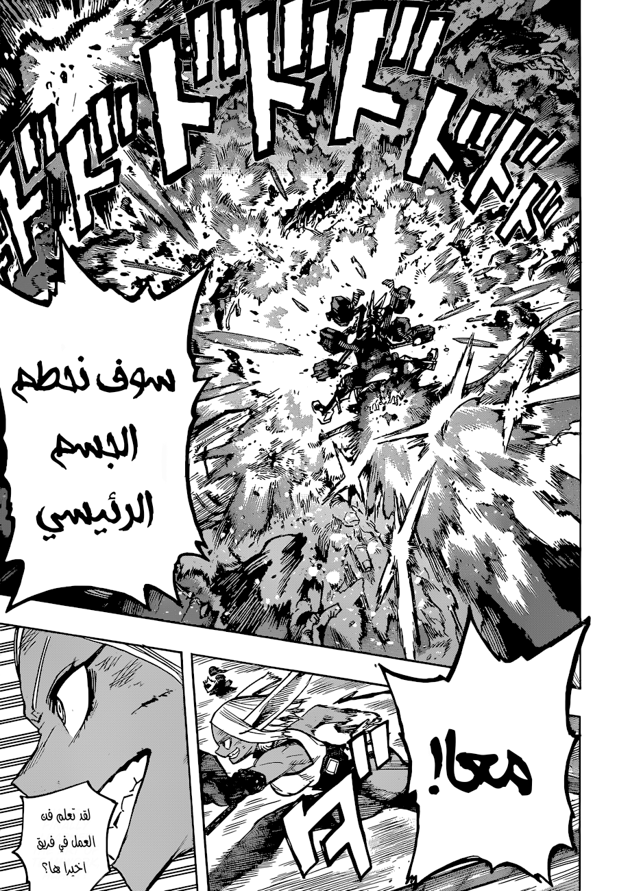 Boku no Hero Academia: Chapter 358 - Page 10