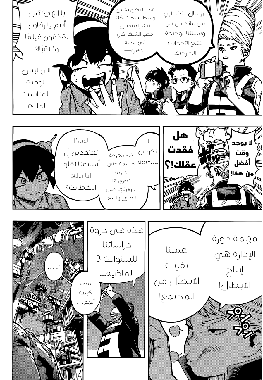 Boku no Hero Academia: Chapter 359 - Page 2