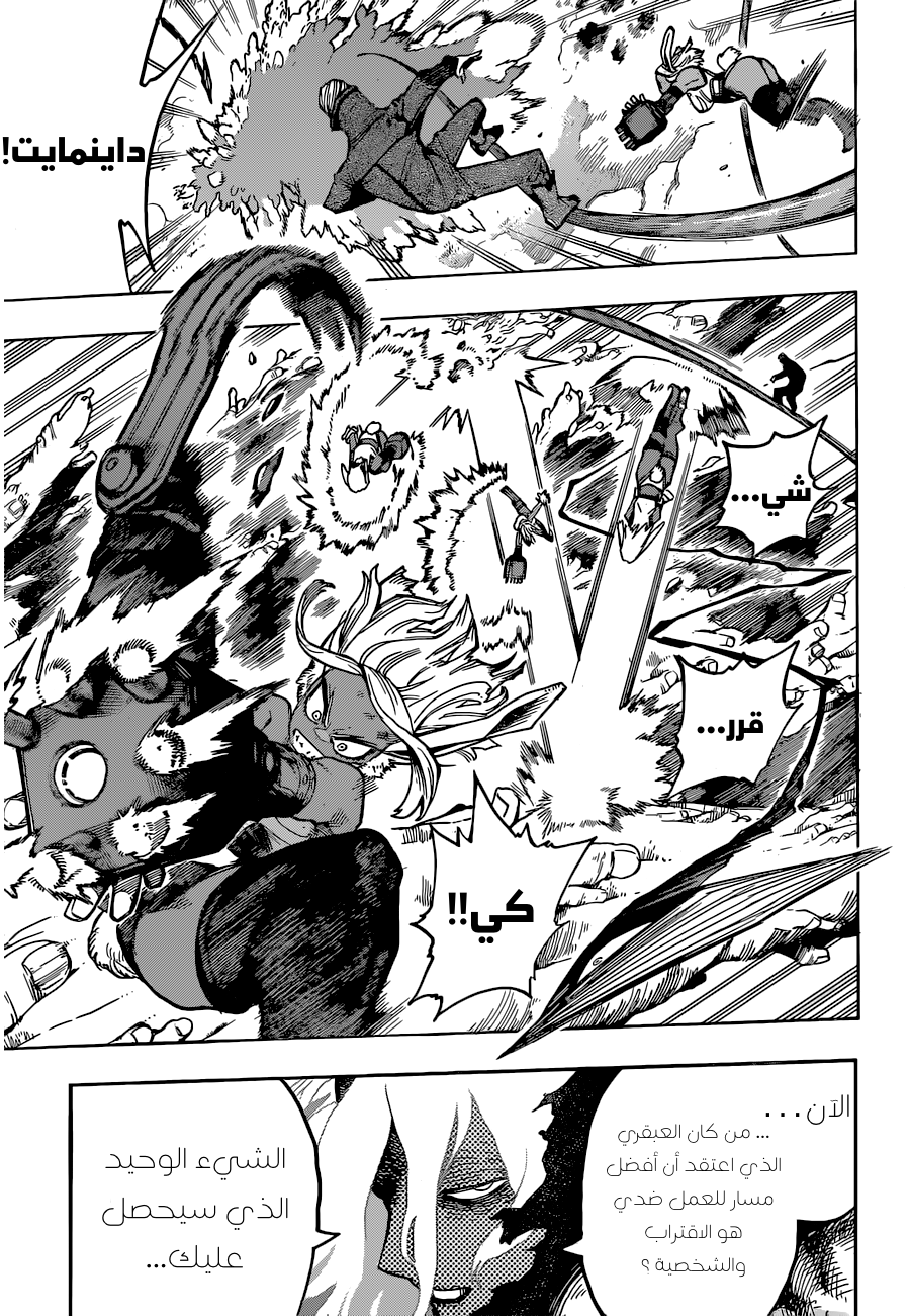 Boku no Hero Academia: Chapter 359 - Page 8