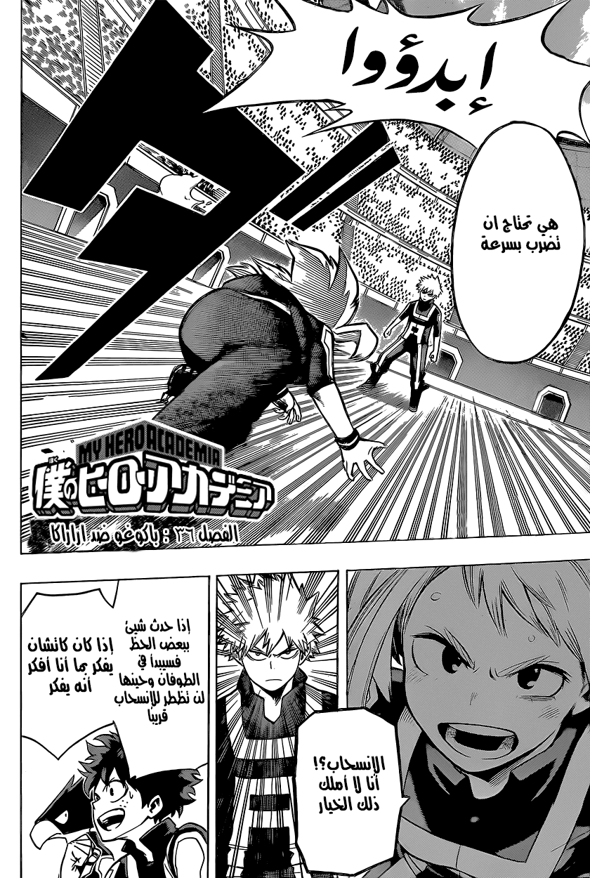 Boku no Hero Academia: Chapter 36 - Page 5