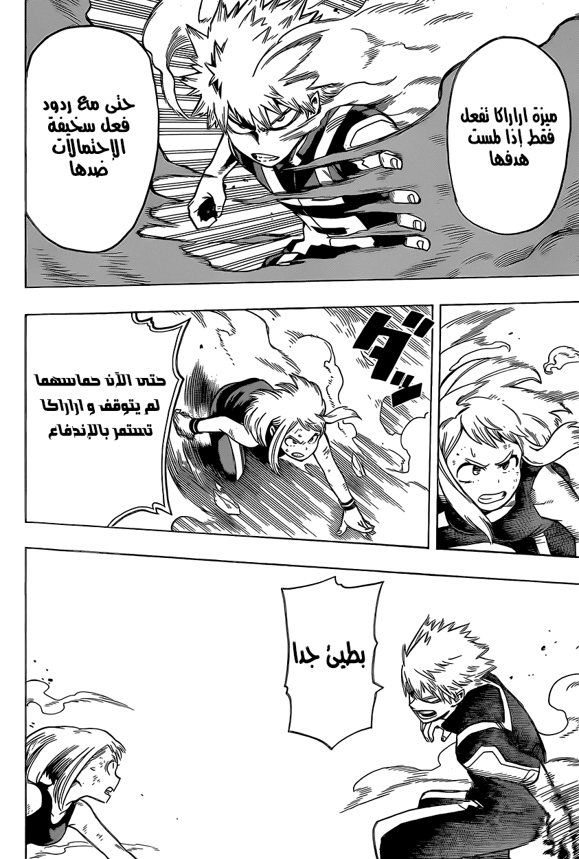 Boku no Hero Academia: Chapter 36 - Page 9