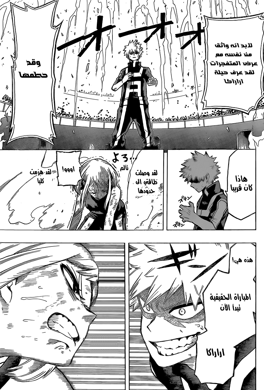 Boku no Hero Academia: Chapter 36 - Page 19