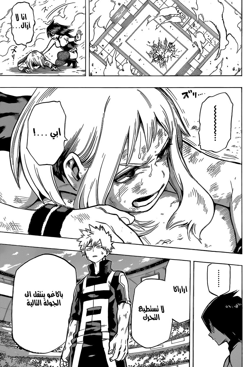 Boku no Hero Academia: Chapter 36 - Page 21