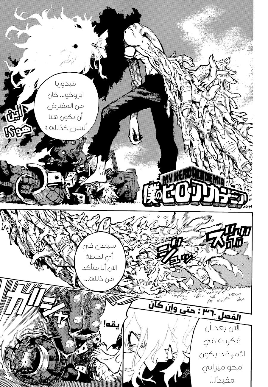 Boku no Hero Academia: Chapter 360 - Page 1