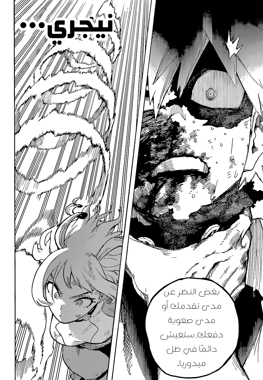 Boku no Hero Academia: Chapter 360 - Page 4