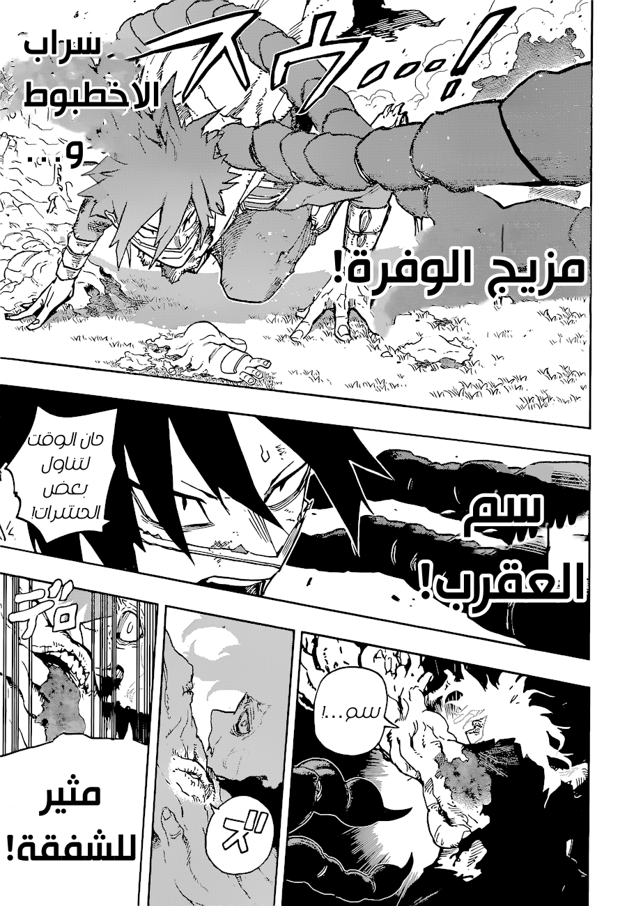 Boku no Hero Academia: Chapter 360 - Page 7