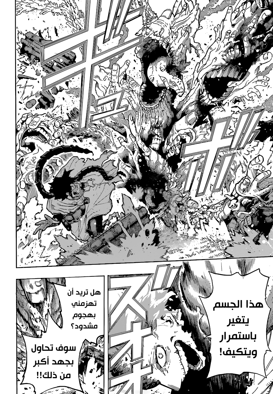 Boku no Hero Academia: Chapter 360 - Page 8