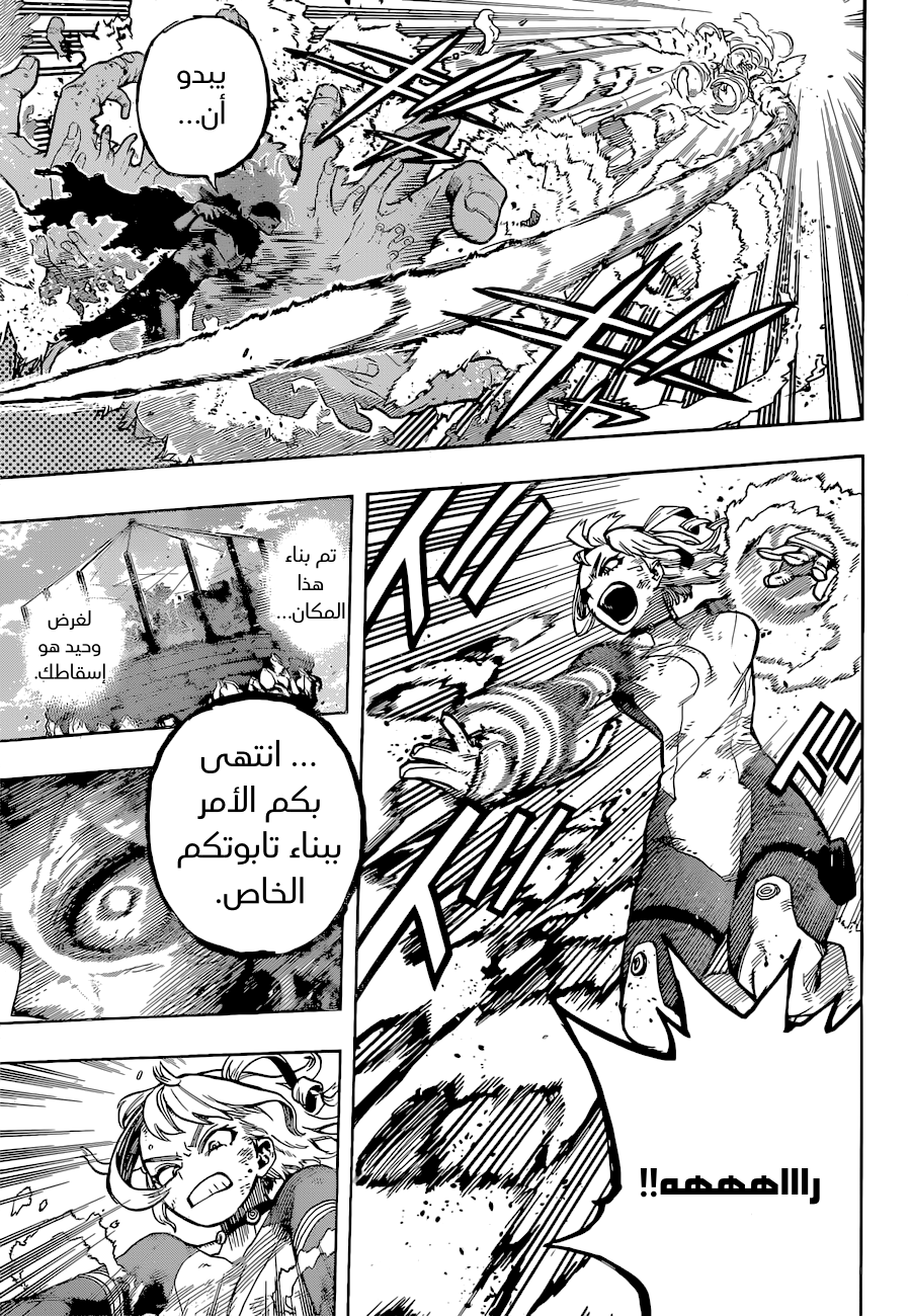 Boku no Hero Academia: Chapter 361 - Page 7