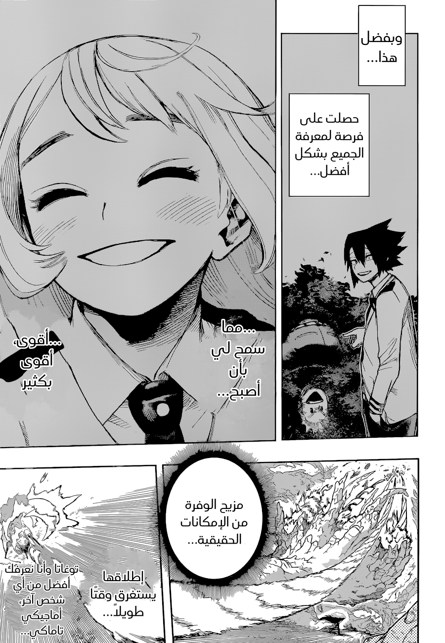 Boku no Hero Academia: Chapter 361 - Page 9