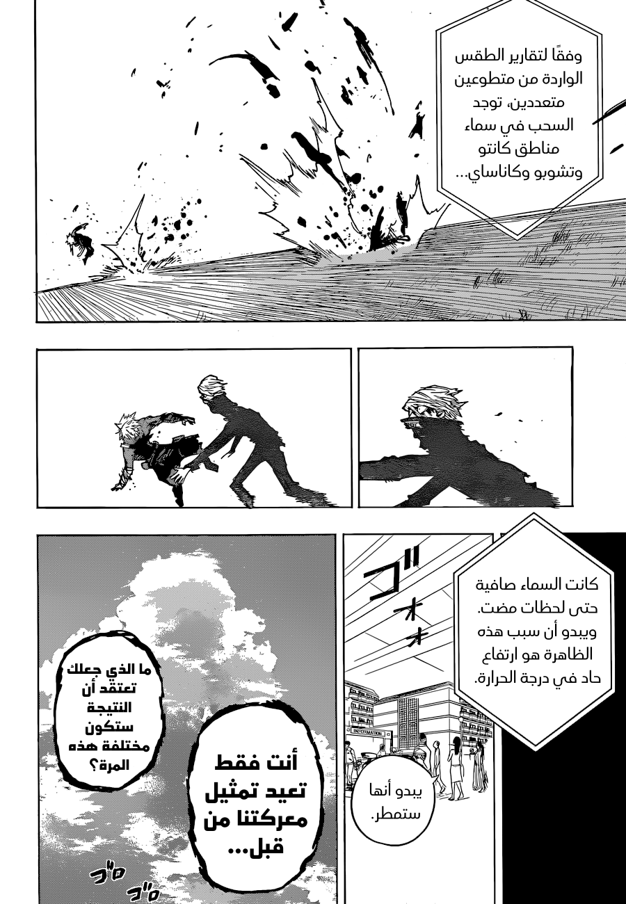 Boku no Hero Academia: Chapter 362 - Page 13