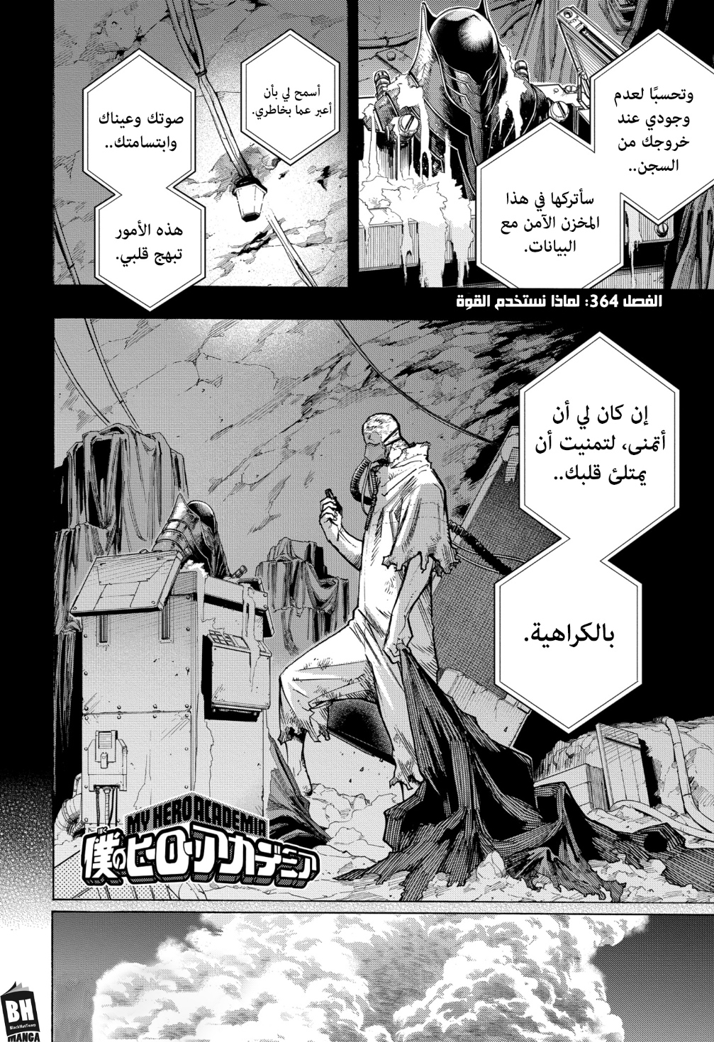 Boku no Hero Academia: Chapter 364 - Page 3