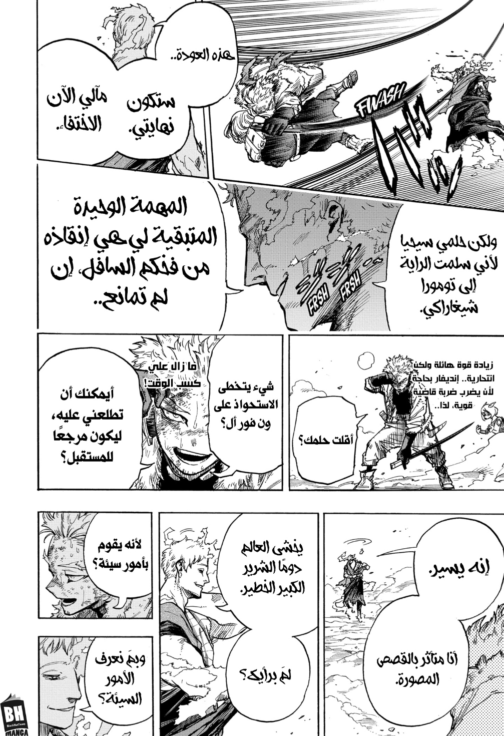 Boku no Hero Academia: Chapter 364 - Page 7