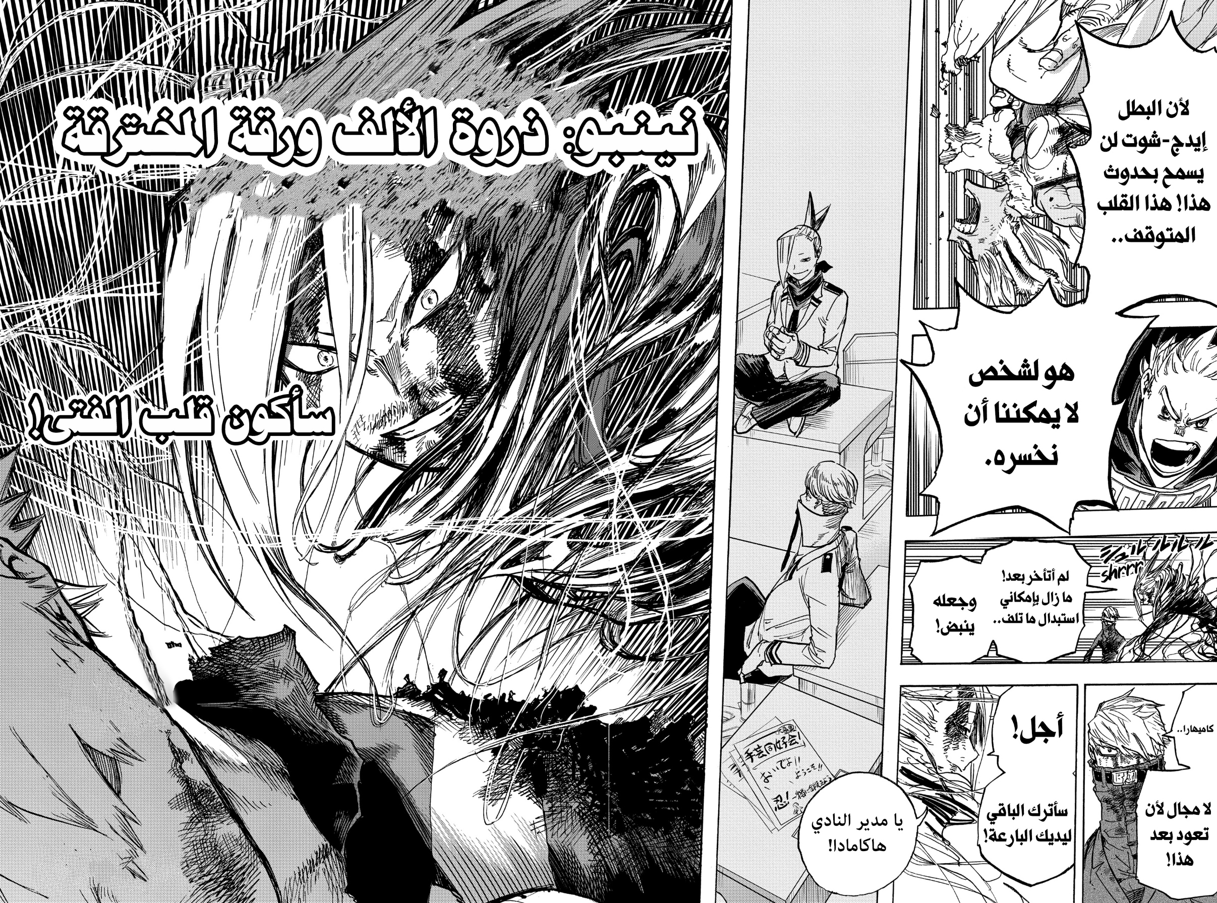 Boku no Hero Academia: Chapter 364 - Page 15