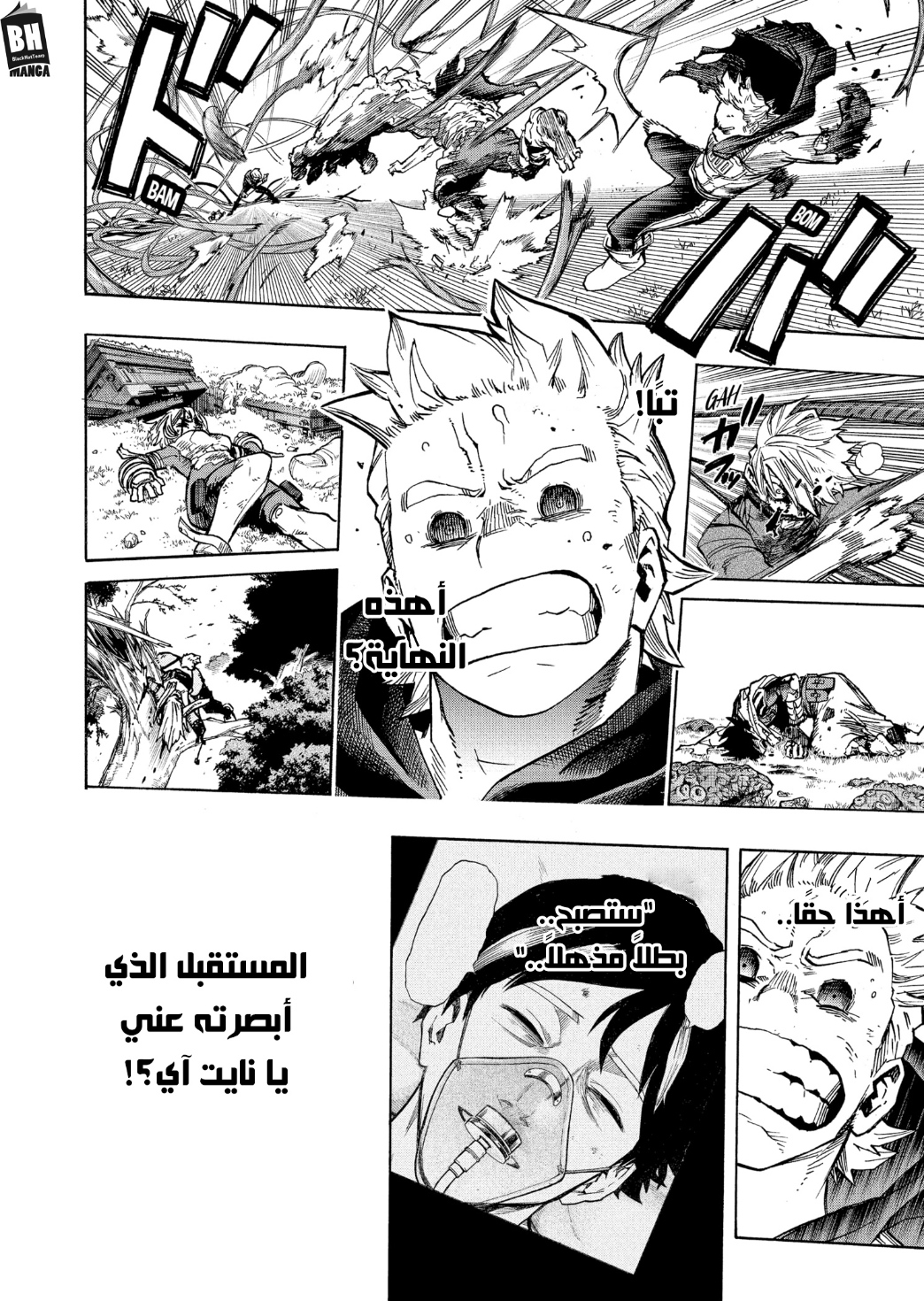 Boku no Hero Academia: Chapter 366 - Page 7