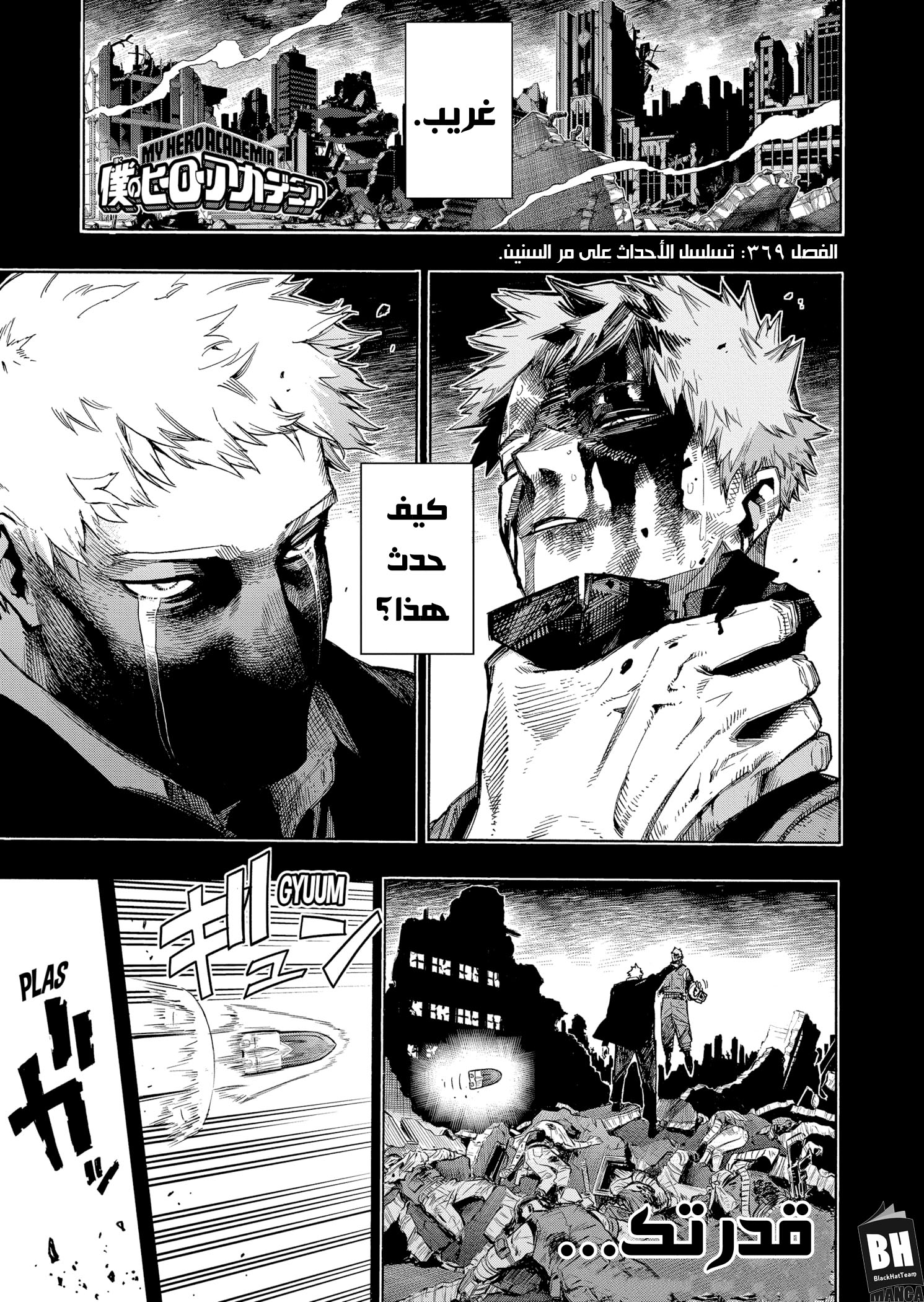 Boku no Hero Academia: Chapter 369 - Page 2