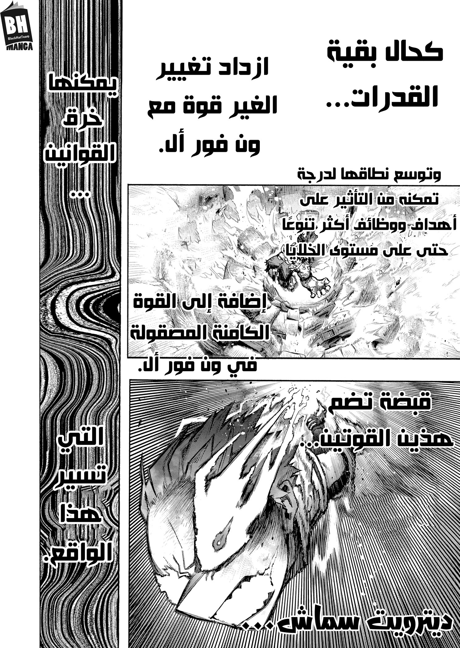 Boku no Hero Academia: Chapter 369 - Page 5