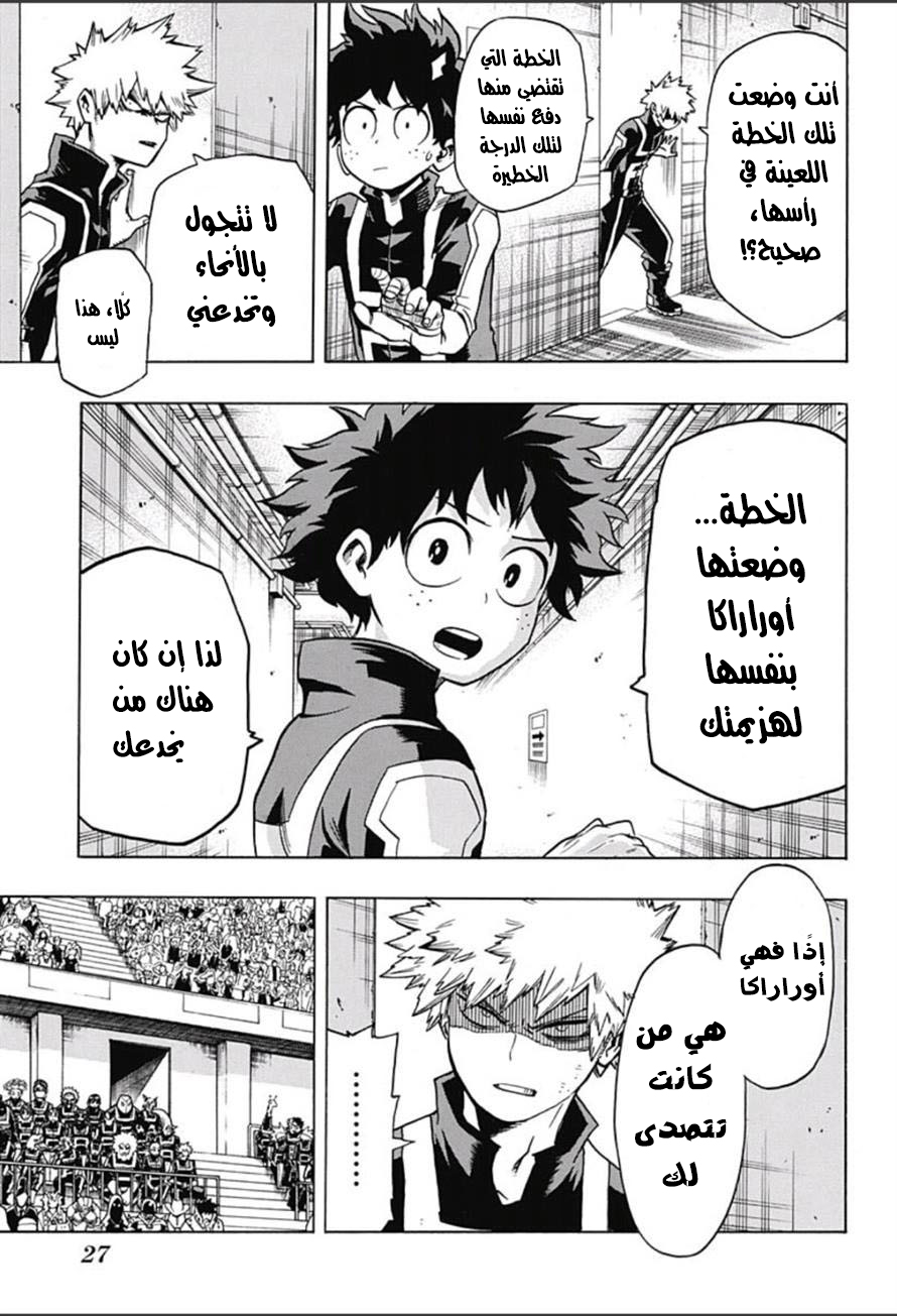 Boku no Hero Academia: Chapter 37 - Page 5