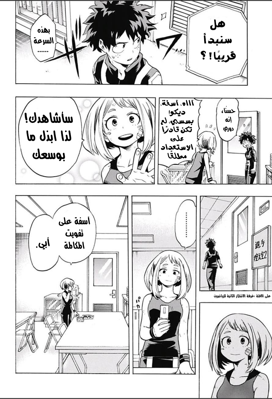 Boku no Hero Academia: Chapter 37 - Page 10