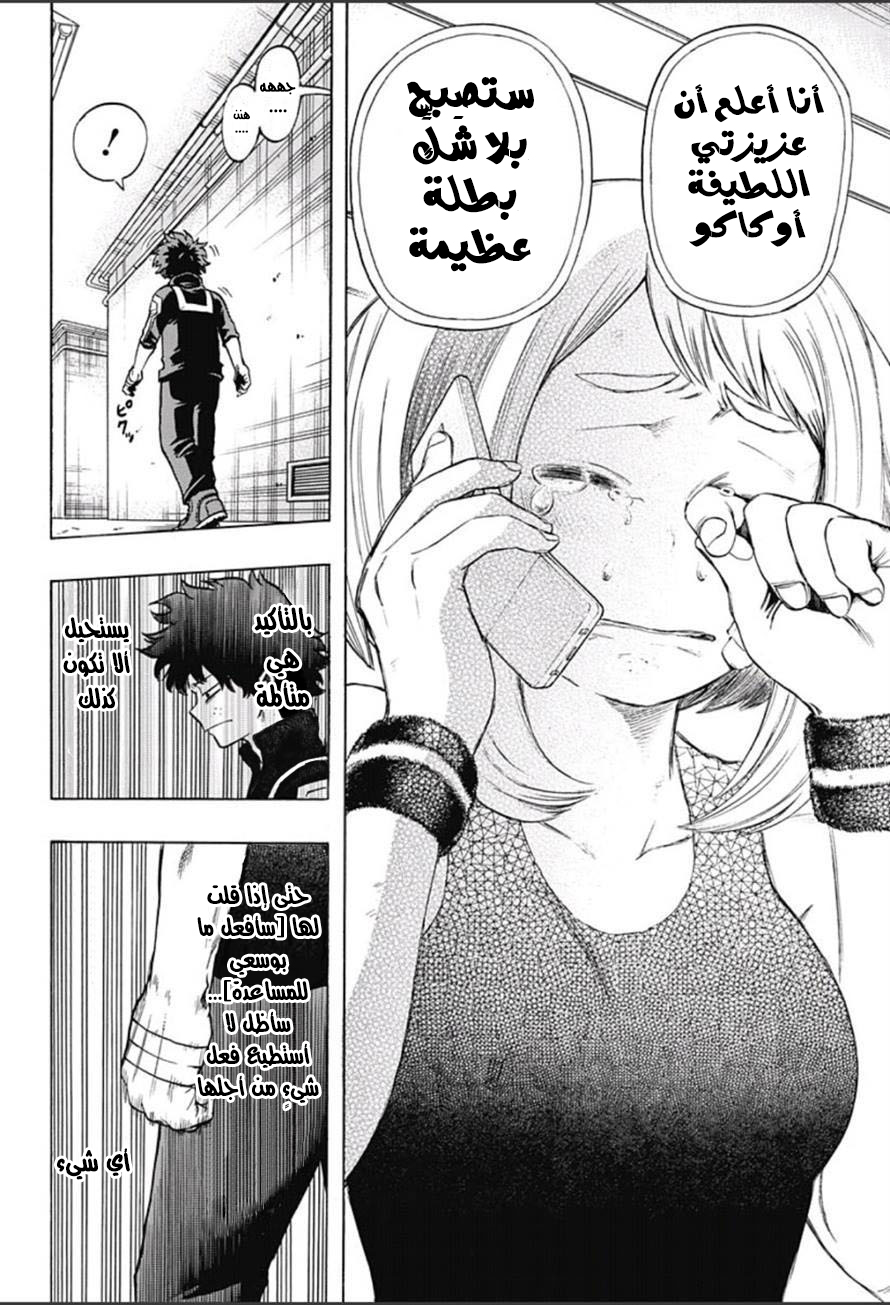 Boku no Hero Academia: Chapter 37 - Page 12