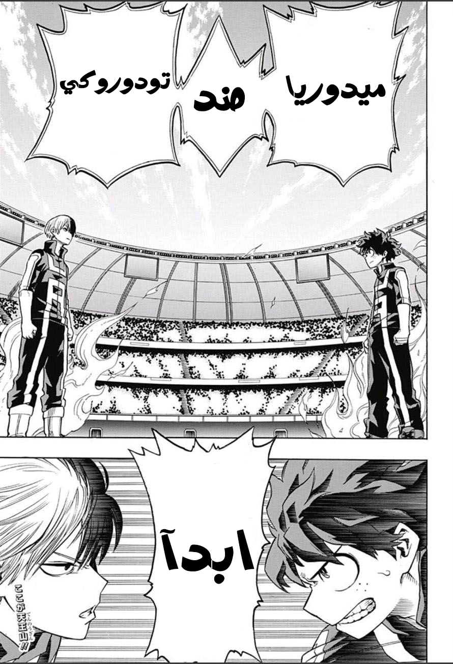 Boku no Hero Academia: Chapter 37 - Page 19