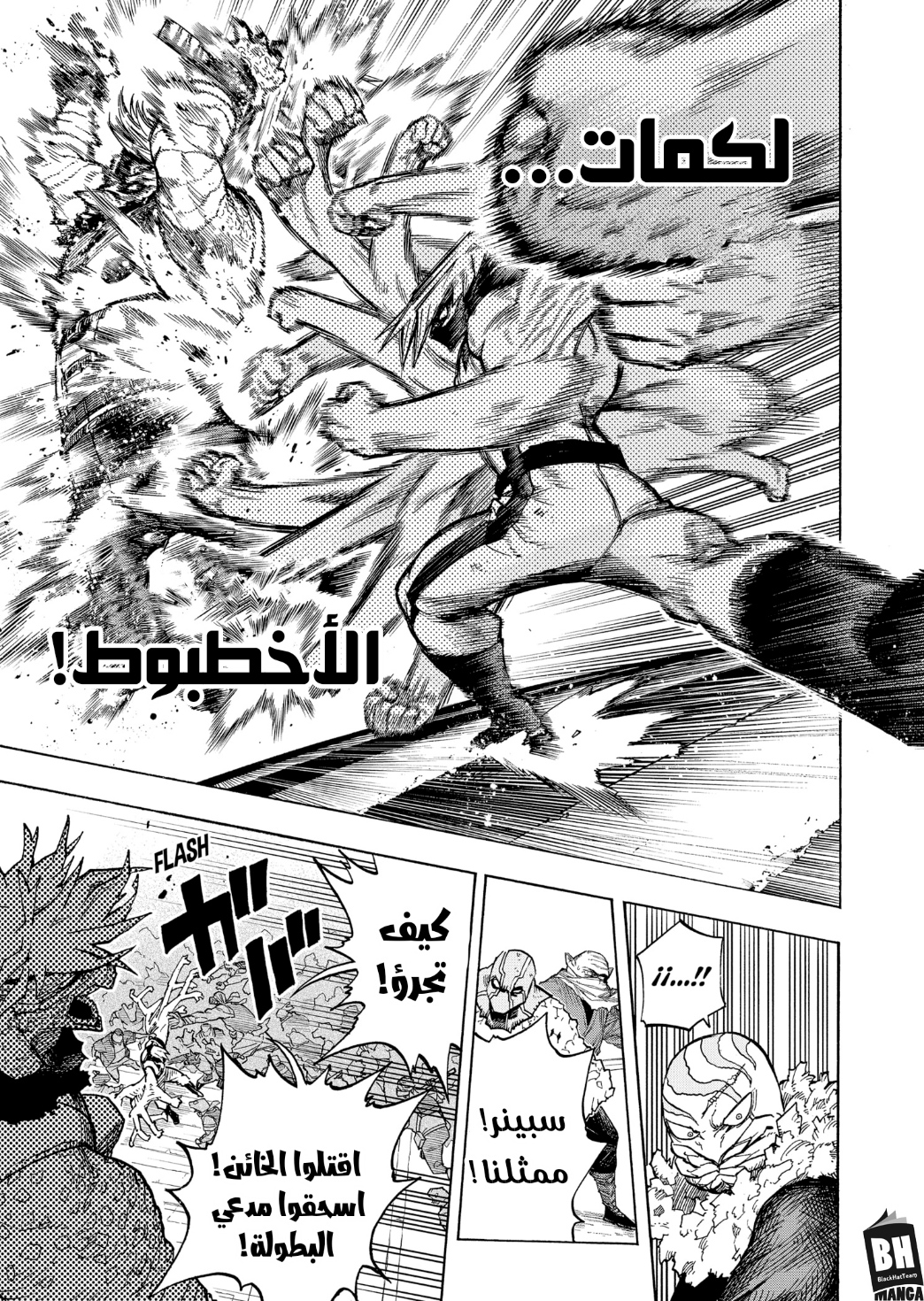 Boku no Hero Academia: Chapter 370 - Page 13