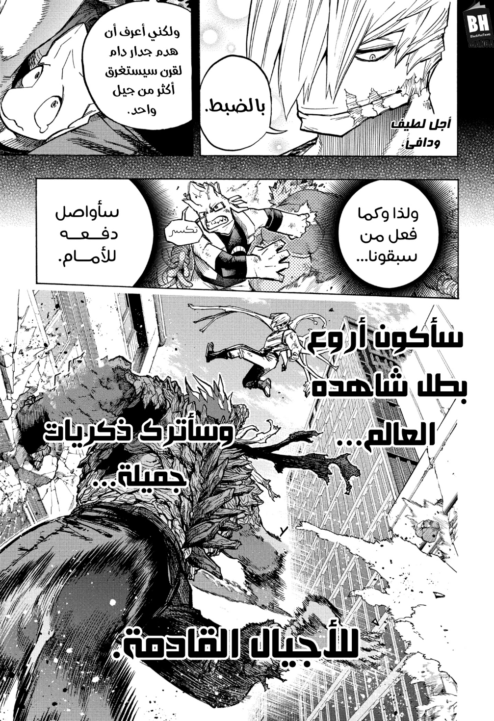 Boku no Hero Academia: Chapter 371 - Page 12