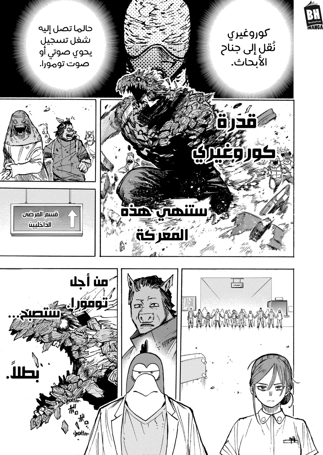 Boku no Hero Academia: Chapter 372 - Page 12