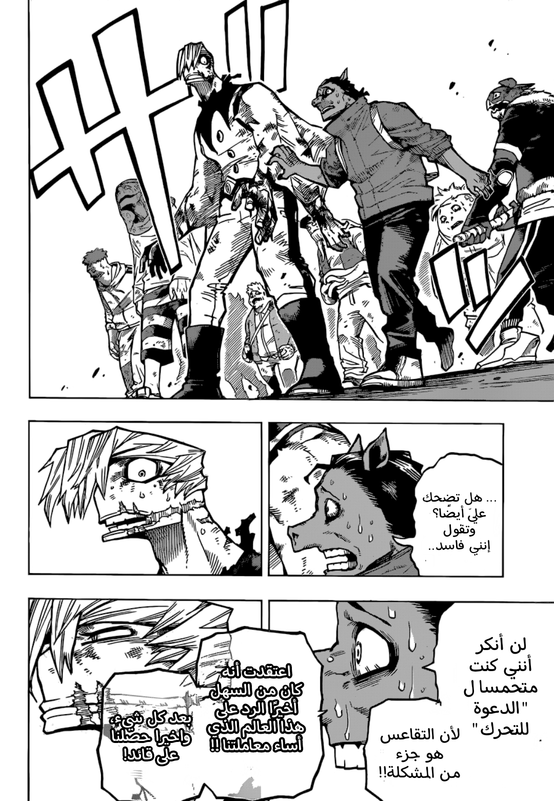 Boku no Hero Academia: Chapter 373 - Page 6