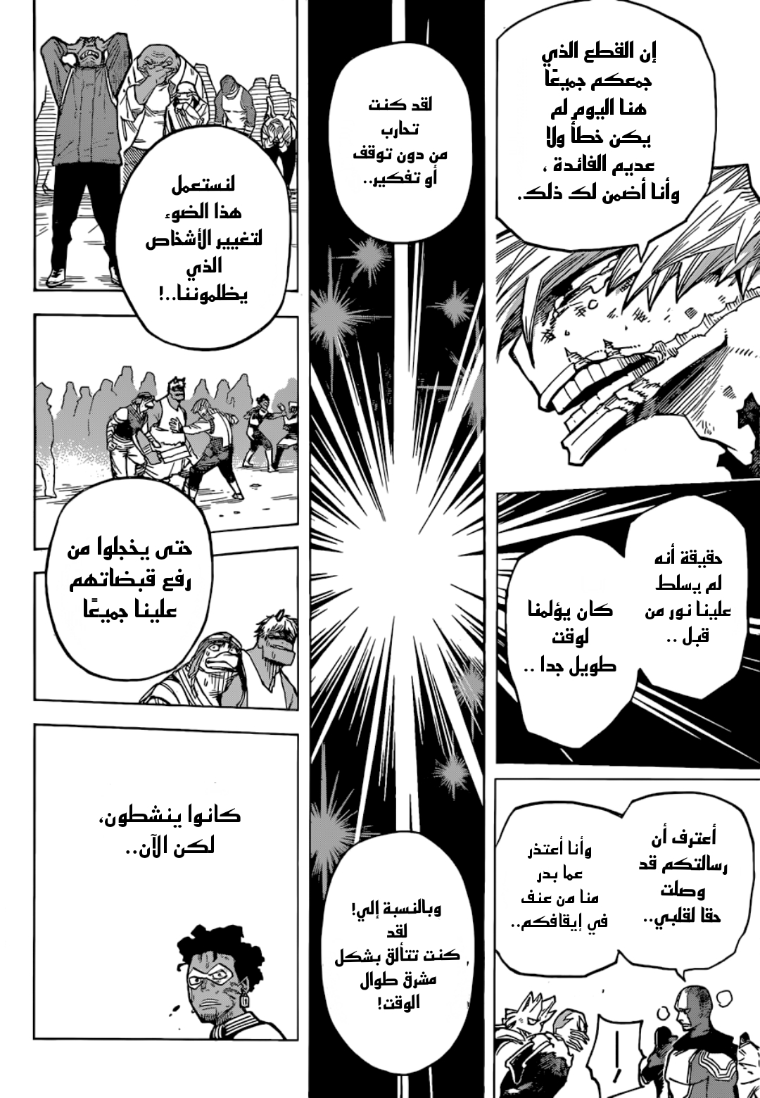 Boku no Hero Academia: Chapter 373 - Page 8