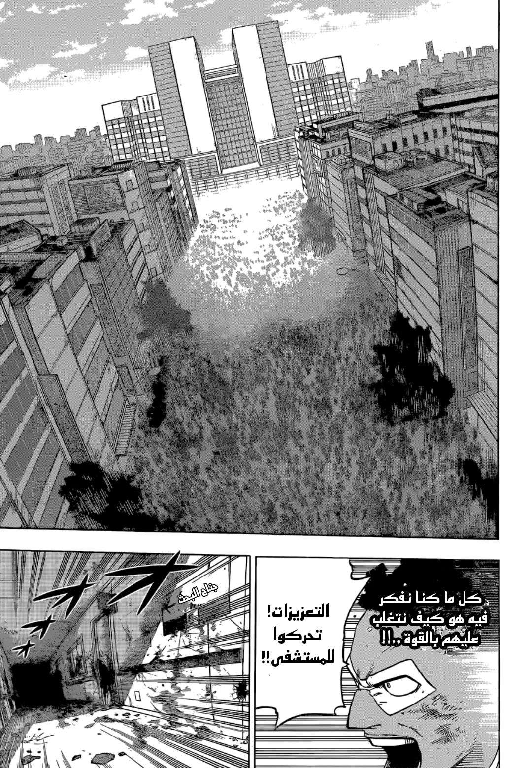 Boku no Hero Academia: Chapter 373 - Page 9